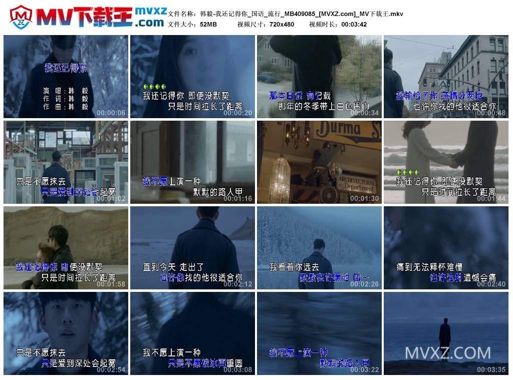 韩毅-我还记得你_国语_流行_MB409085